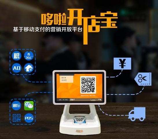 支付终端智能化成趋势 就拼综合实力 扫码支付盒子