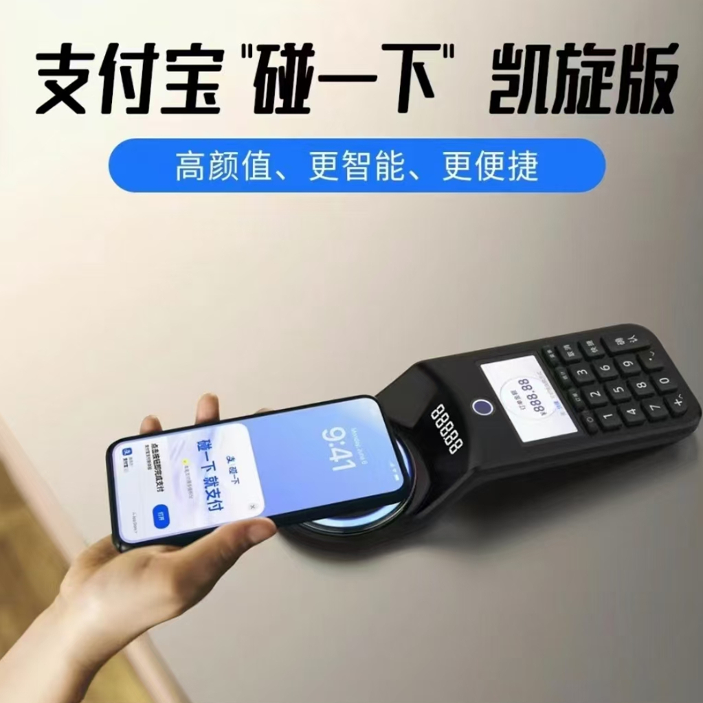 支付宝“碰一下”N7手持收银机 革新扫码支付盒子的智能之选