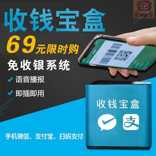 收银机支付宝微信刷卡机收款机扫码支付盒子收钱宝盒